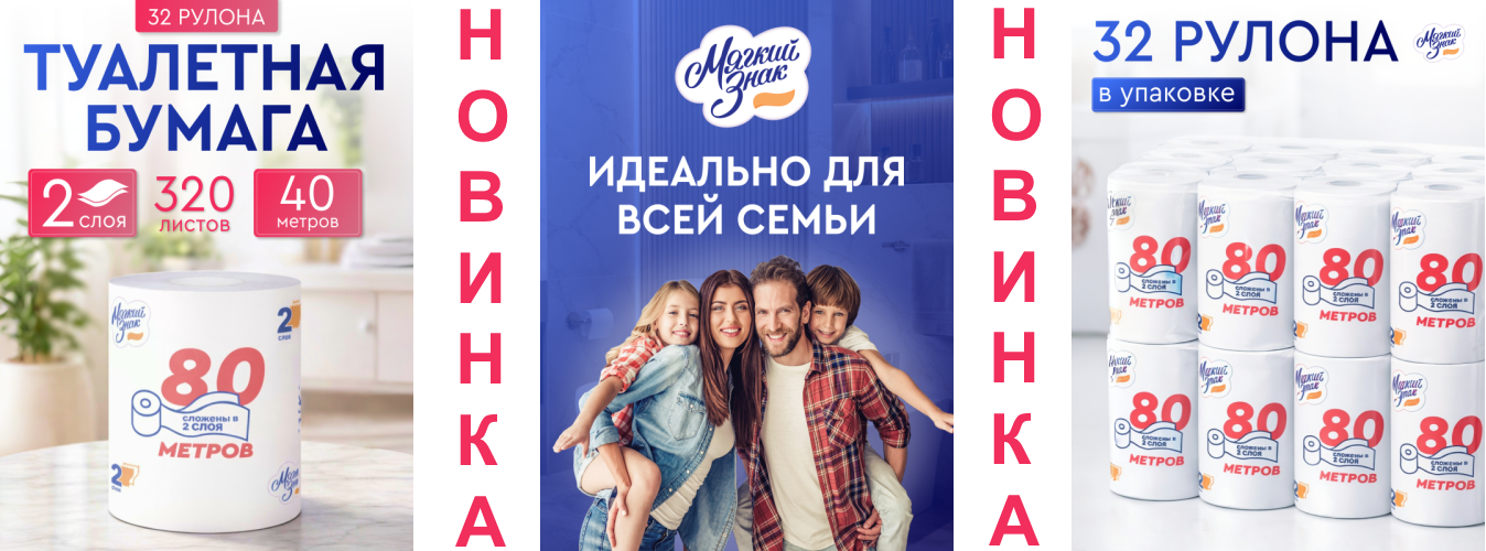 Туалетная бумага Мягкий Знак