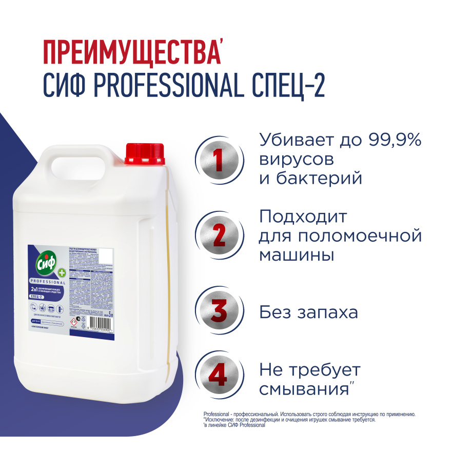 Сиф Professional СПЕЦ-2 5л_3