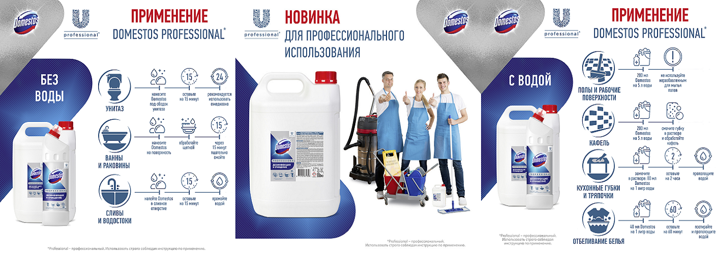 Доместос ПРО 5л