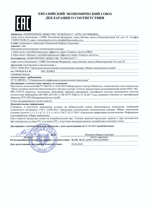Декларация крем-мыло с антибакт.эффектом