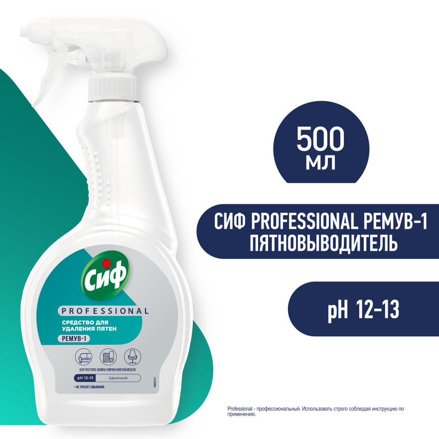 Сиф Professional Ремув-1_1
