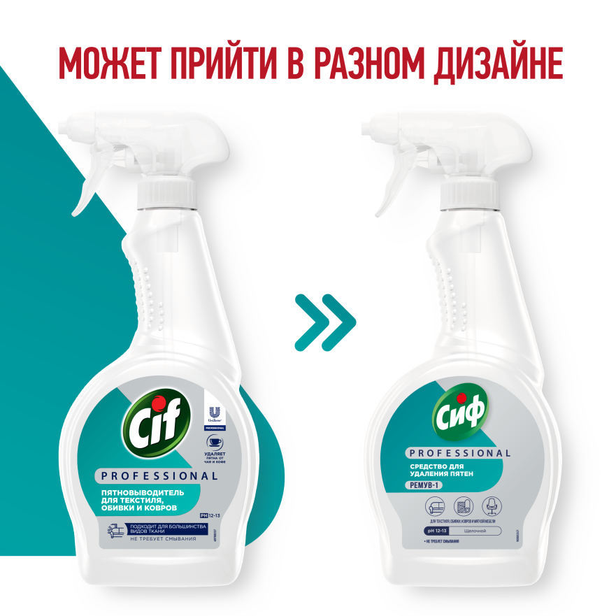 Сиф Professional Ремув-1_2