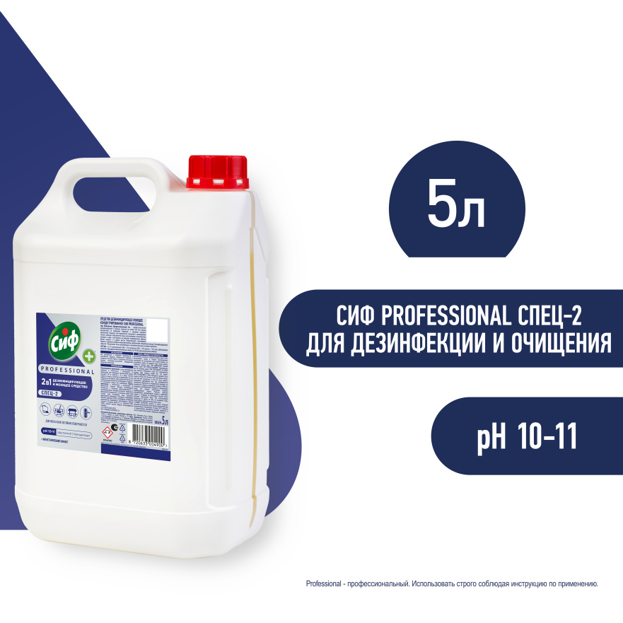 Сиф Professional СПЕЦ-2 5л_1