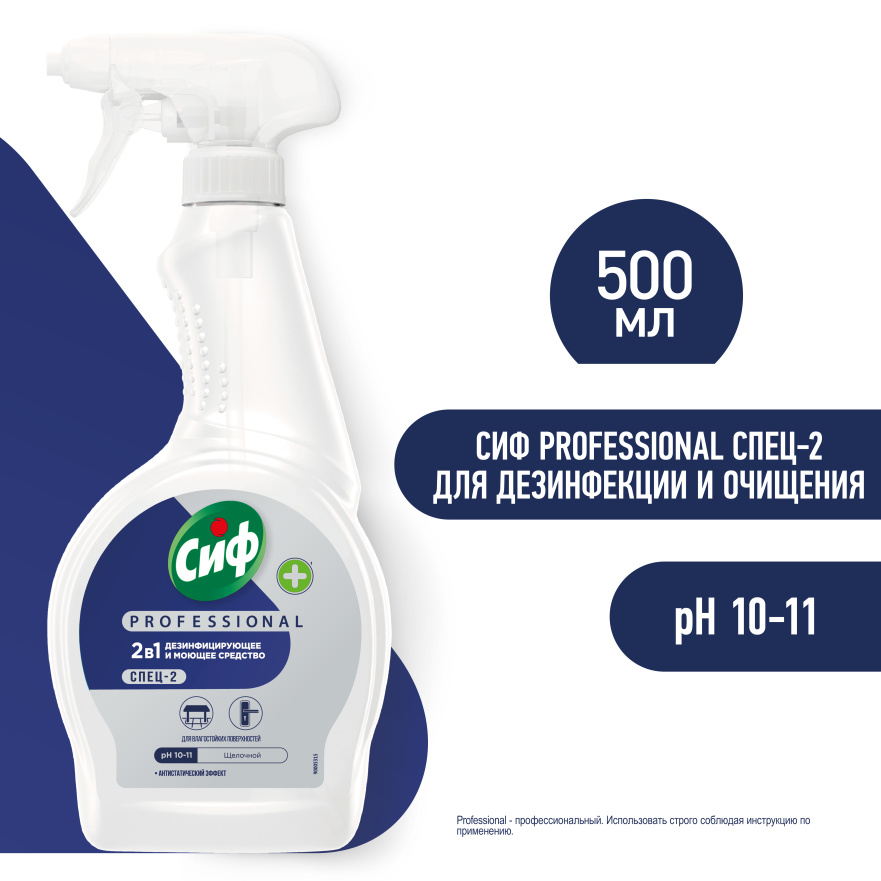 Сиф Professional СПЕЦ-2 спрей_1