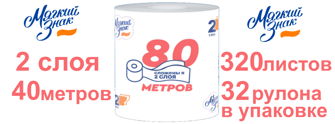 Туалетная бумага Мягкий Знак